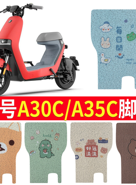 适用九号A35脚垫电动车A30C防水防滑A系列电瓶脚垫脚踏板专用配件