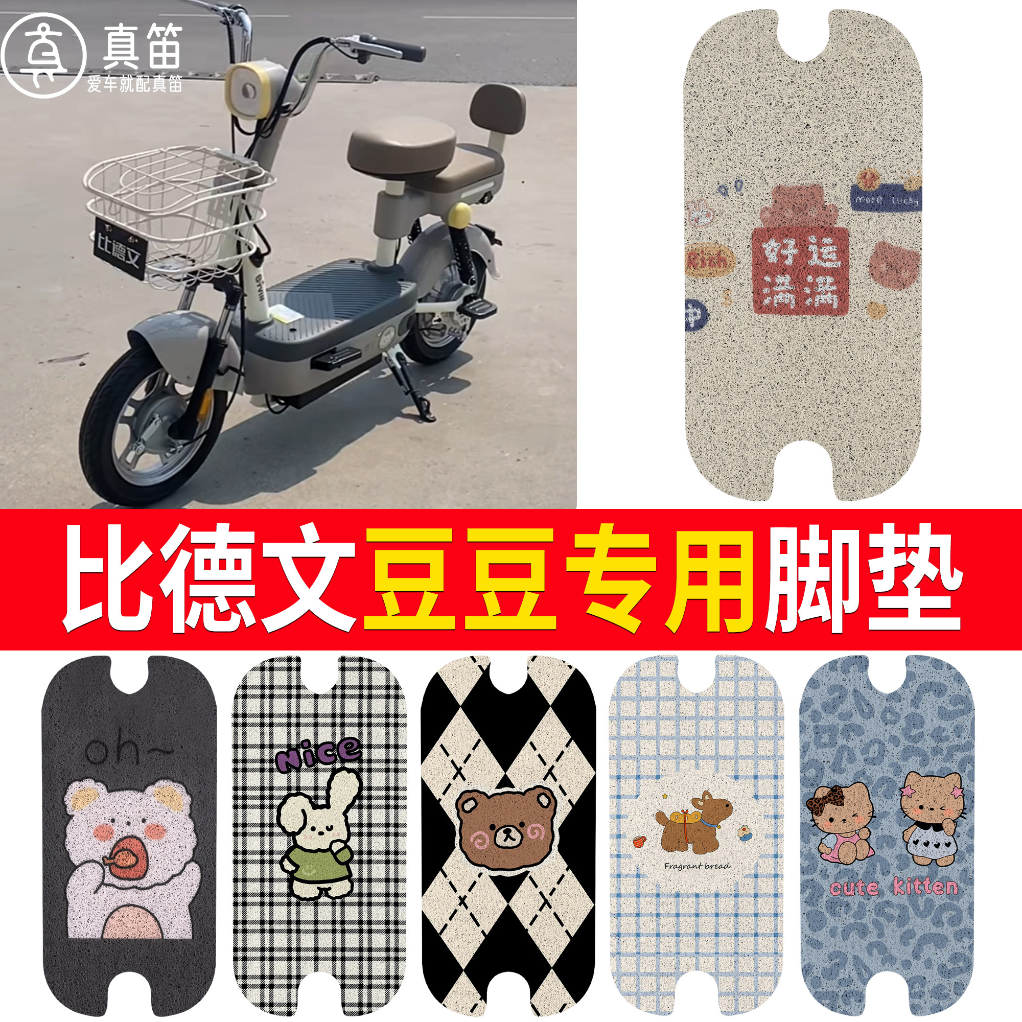 【比德文豆豆】适用脚垫