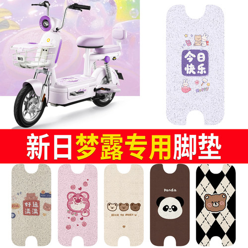 【新日梦露】适用脚垫