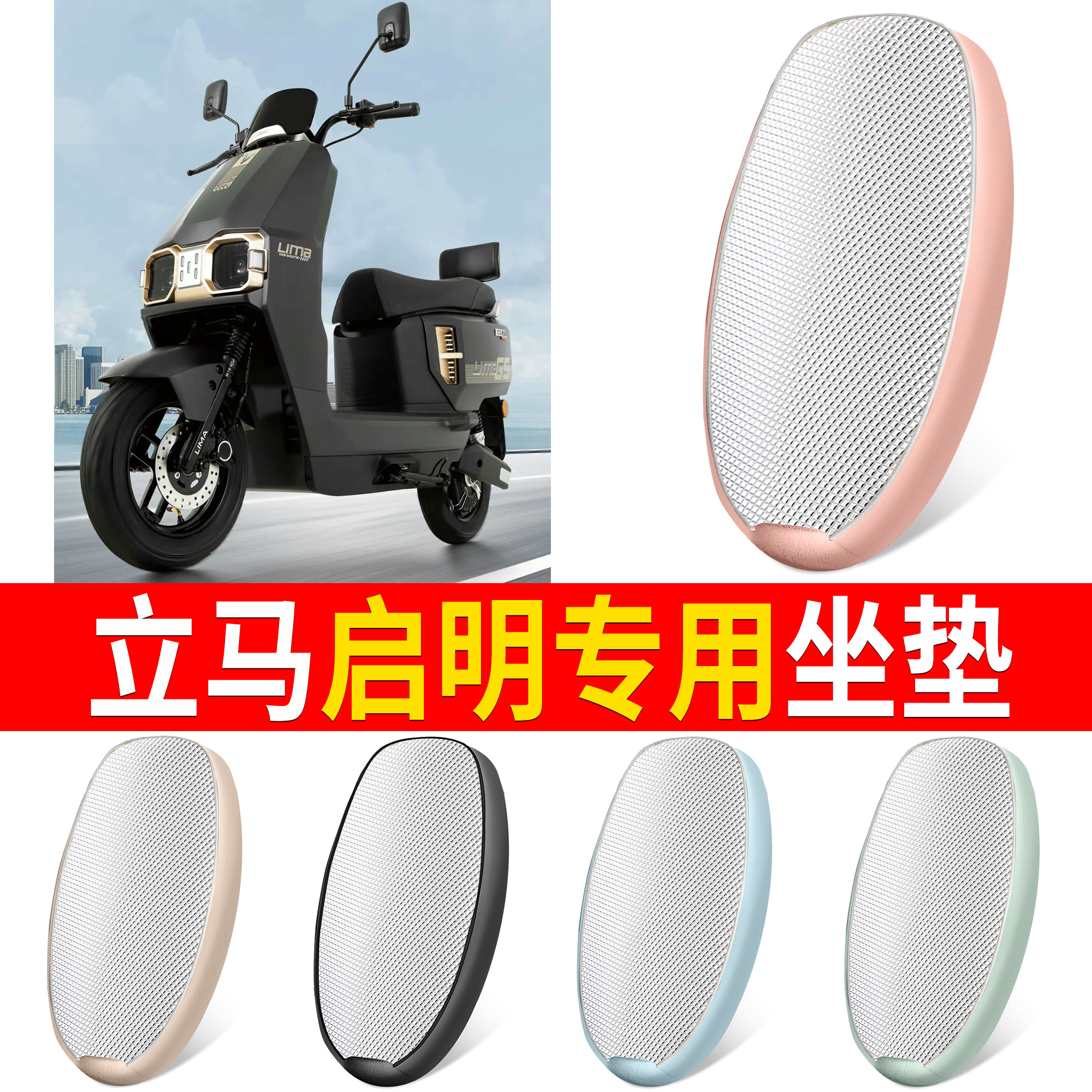 【立马启明】适用铝膜坐垫