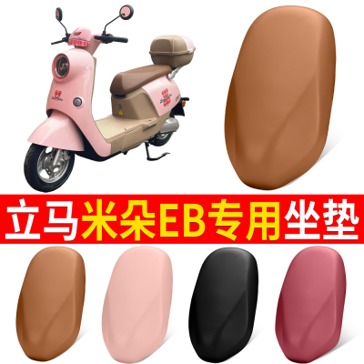 【立马米朵EB】适用弹力皮坐垫