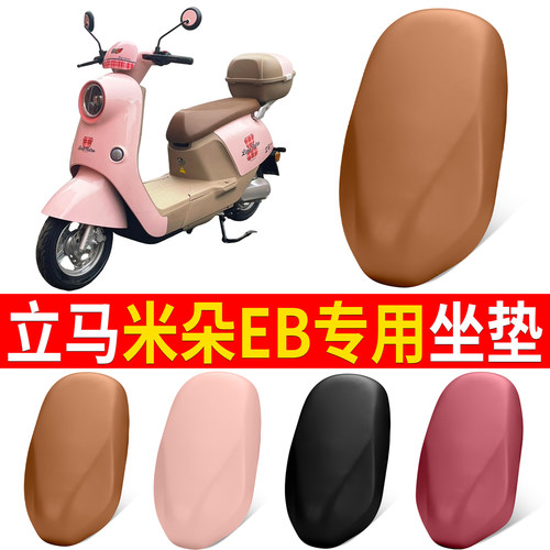 【立马米朵EB】适用弹力皮坐垫