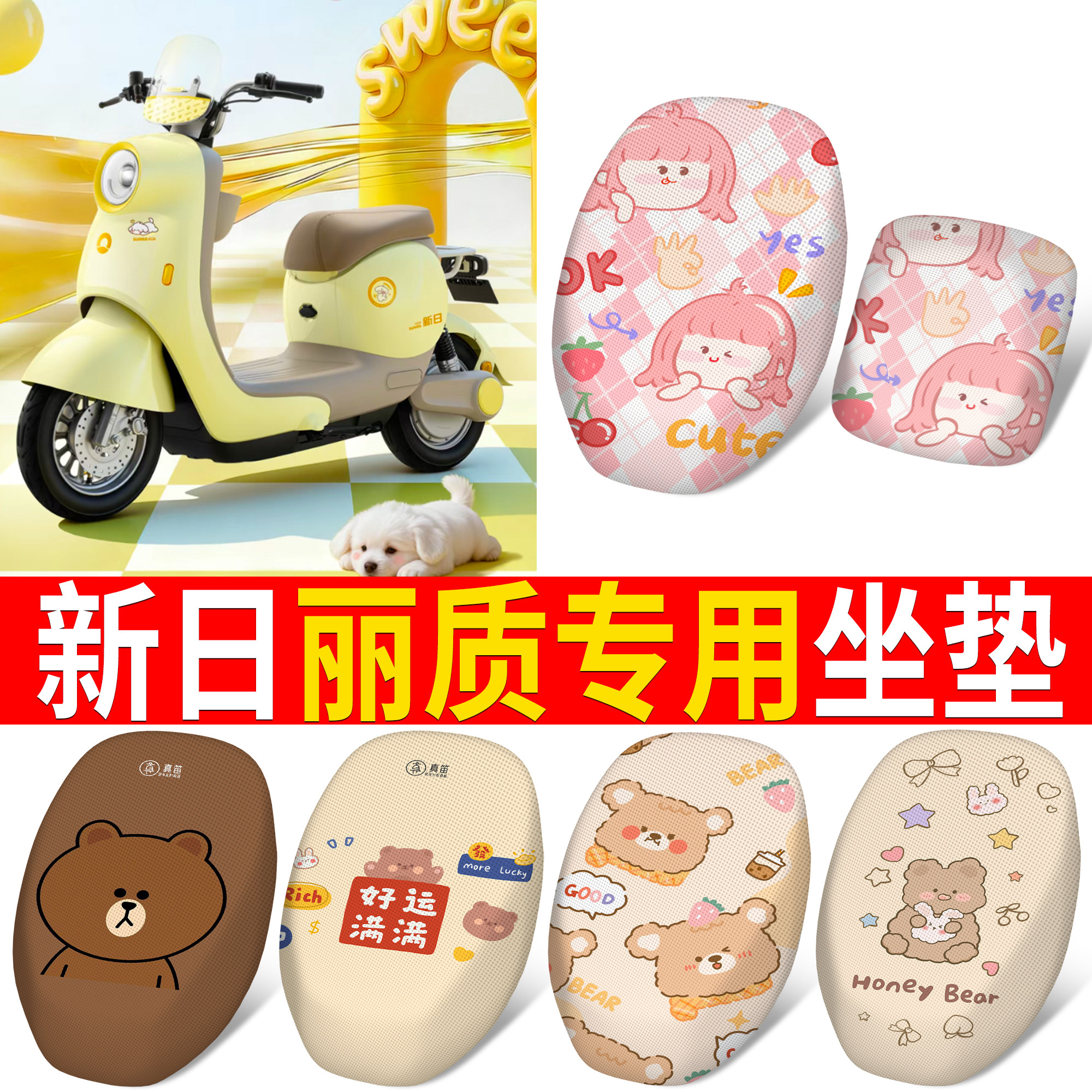 【新日丽质】适用分段坐垫