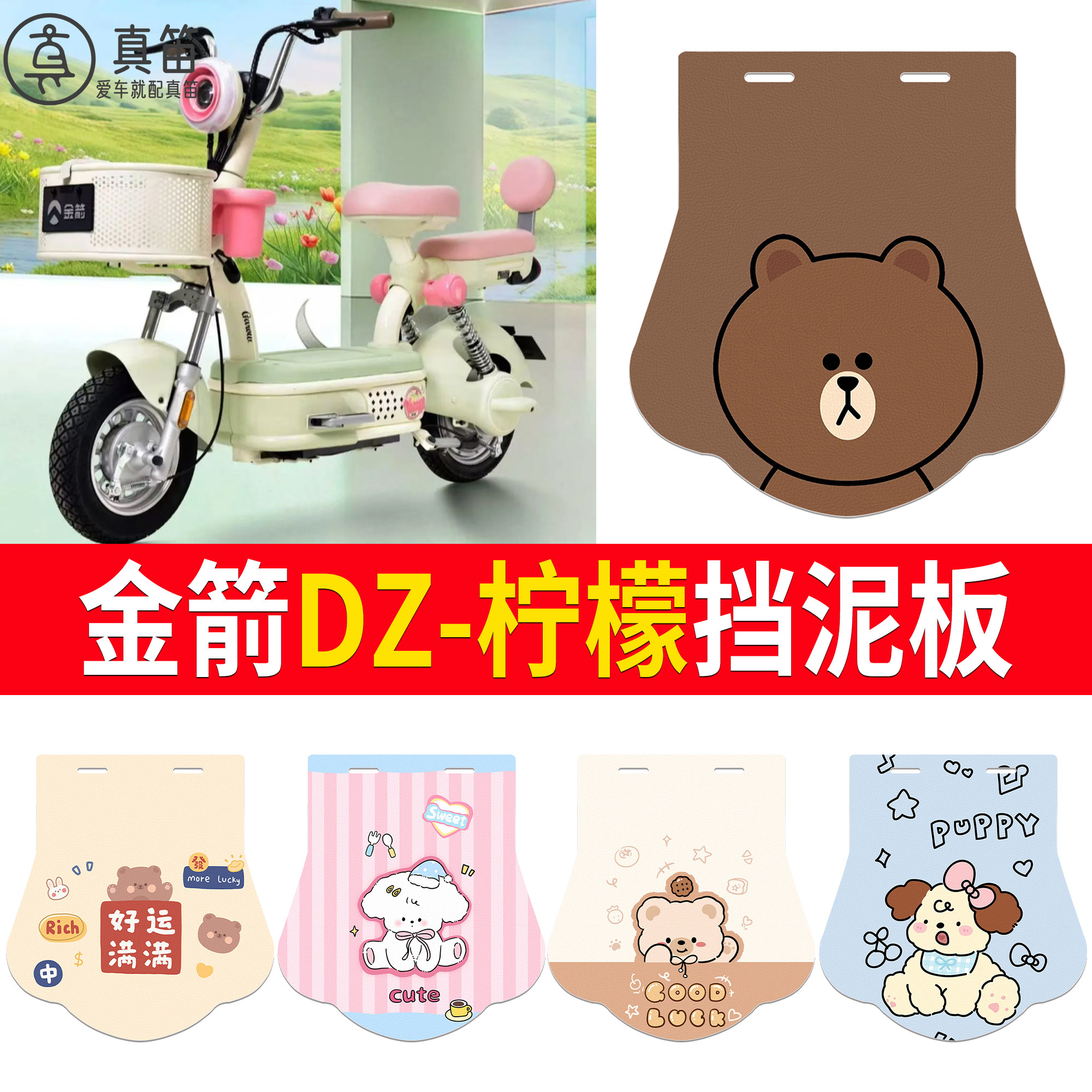【金箭DZ-柠檬】适用挡泥板