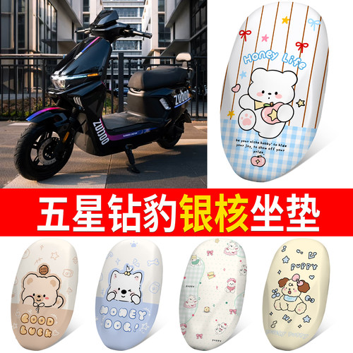 【五星钻豹银核】适用皮革坐垫