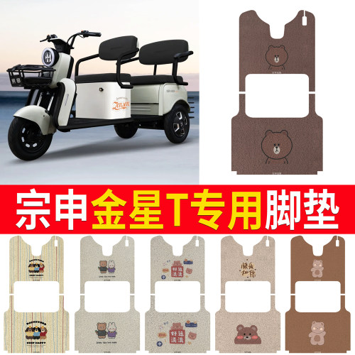 【宗申金星T】适用脚垫
