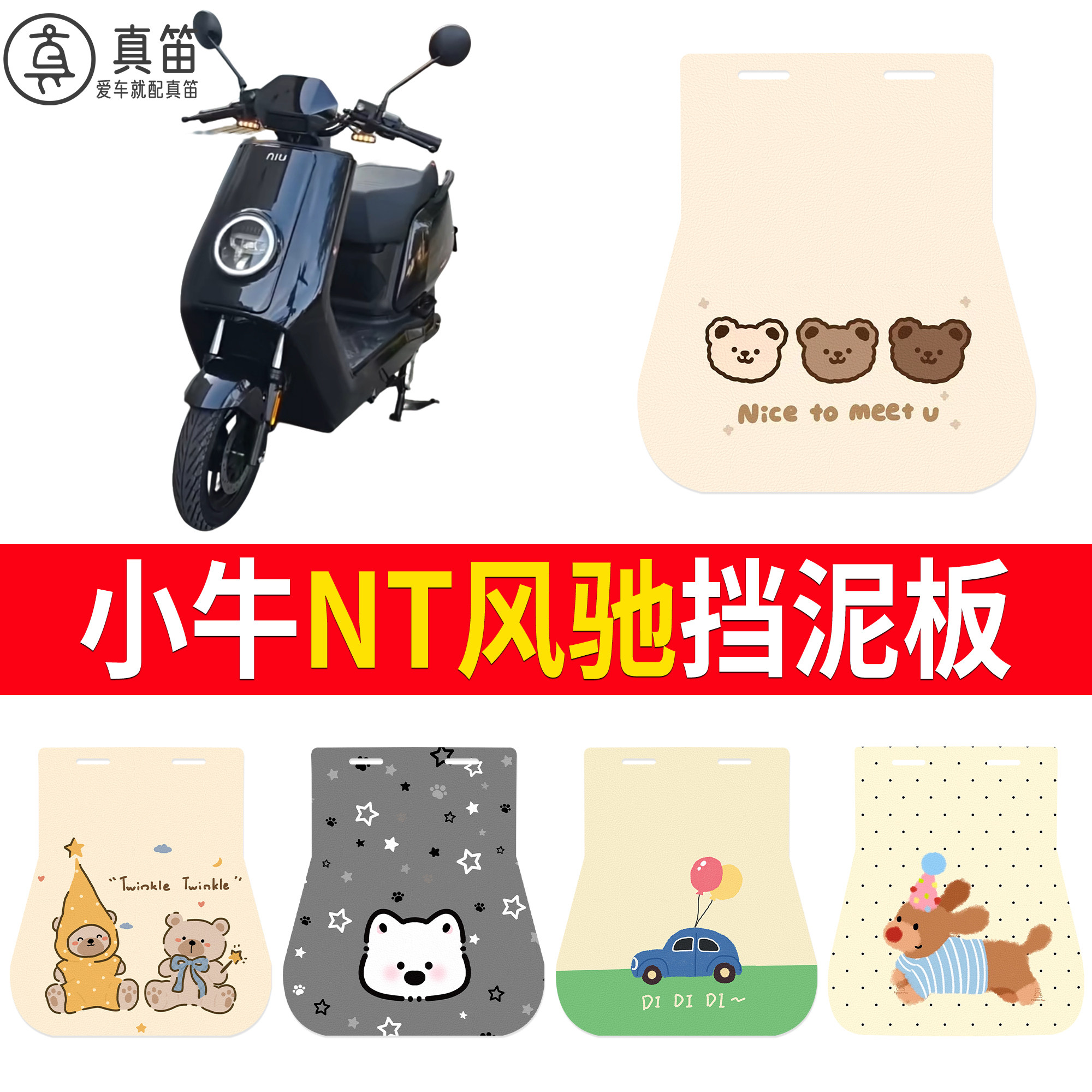 【小牛NT风驰】适用挡泥板
