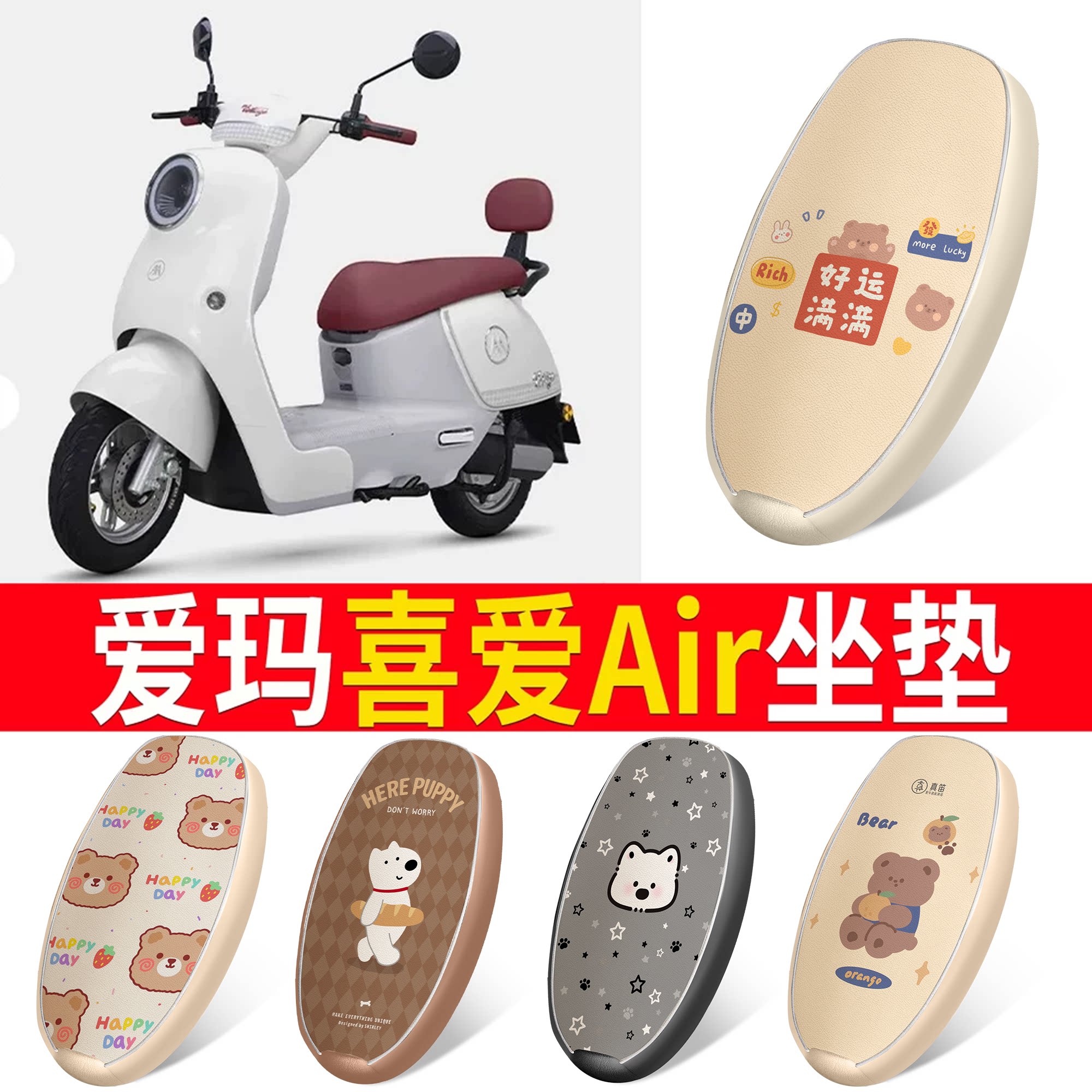 适用于【爱玛喜爱Air】皮革坐垫