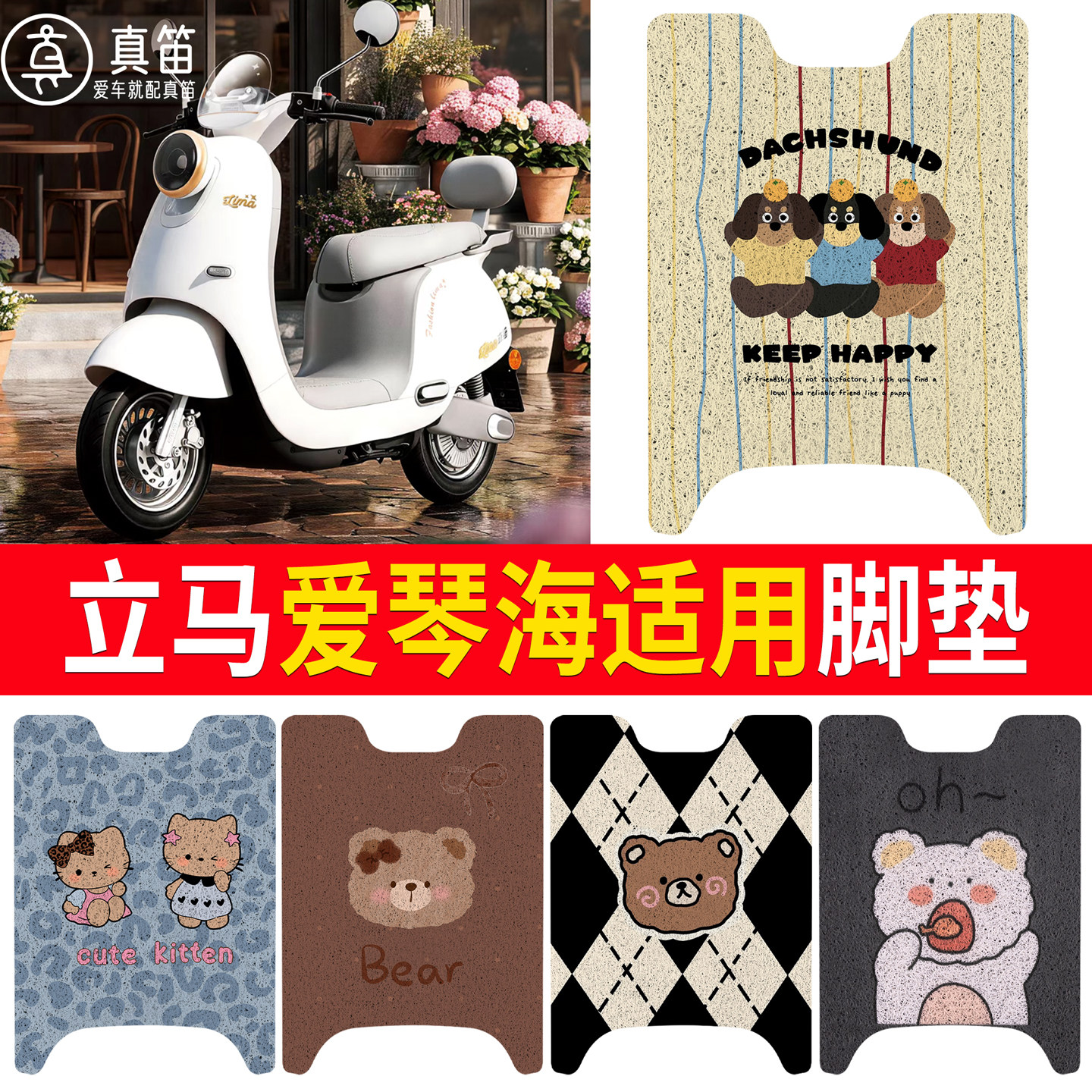 【立马爱琴海】适用脚垫