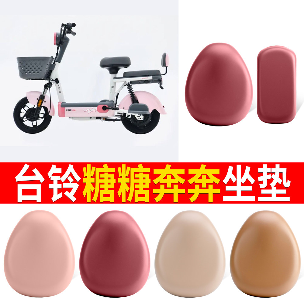 适用于【台铃糖糖奔奔】皮革坐垫