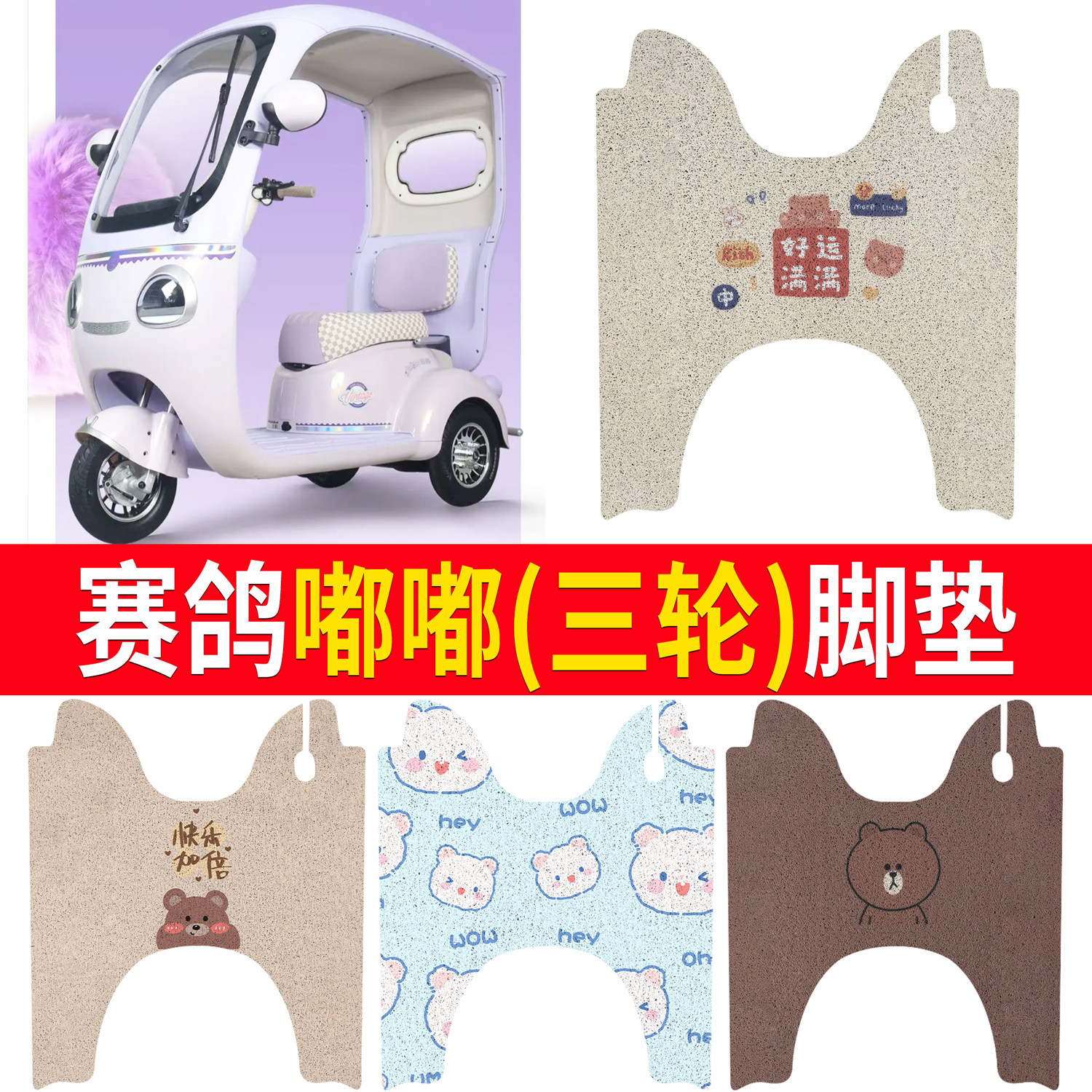 【赛鸽嘟嘟】适用脚垫