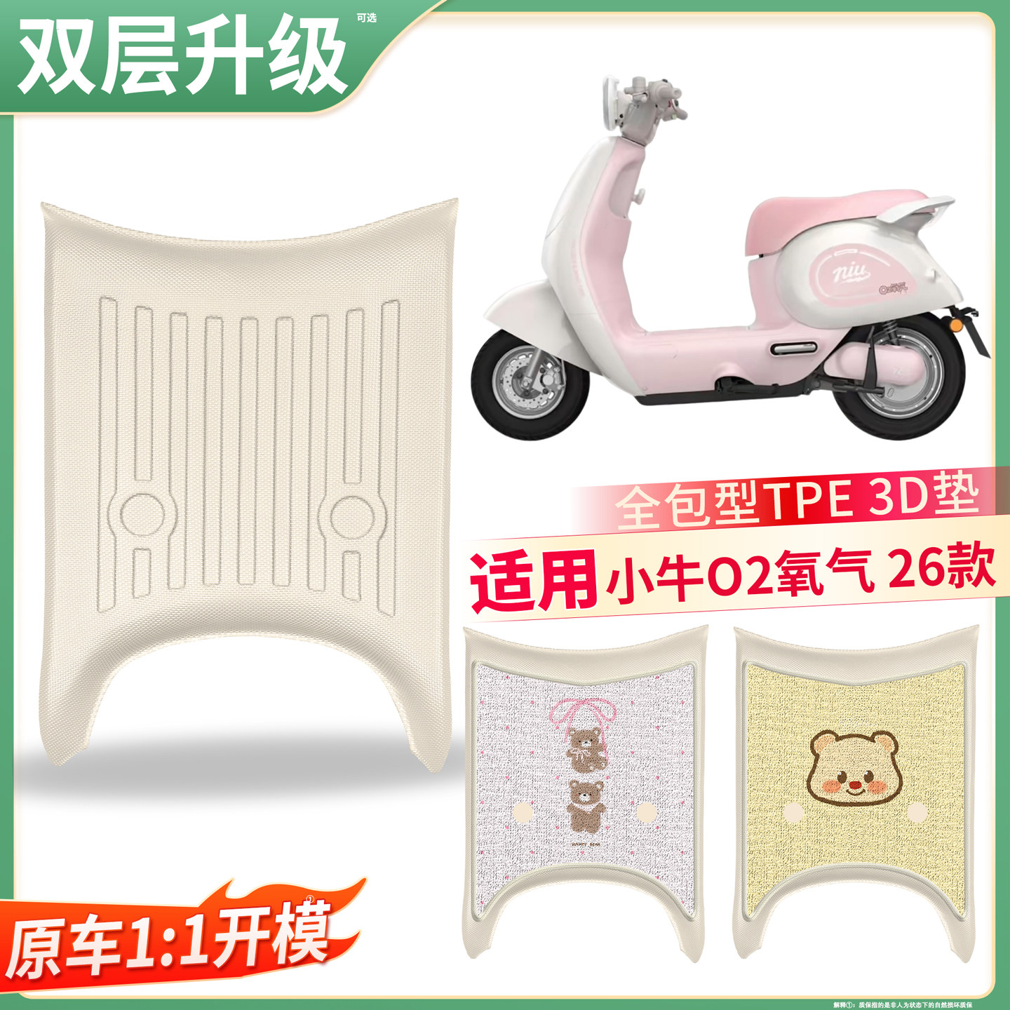 【小牛O2氧气26款】适用TPE脚垫