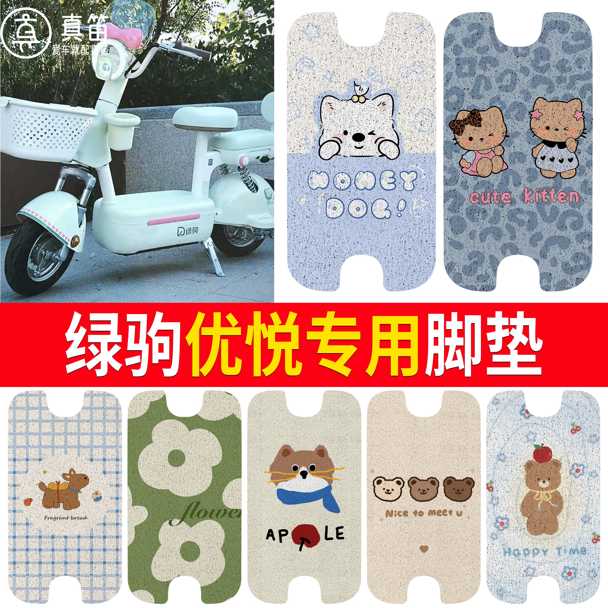【绿驹优悦】适用脚垫