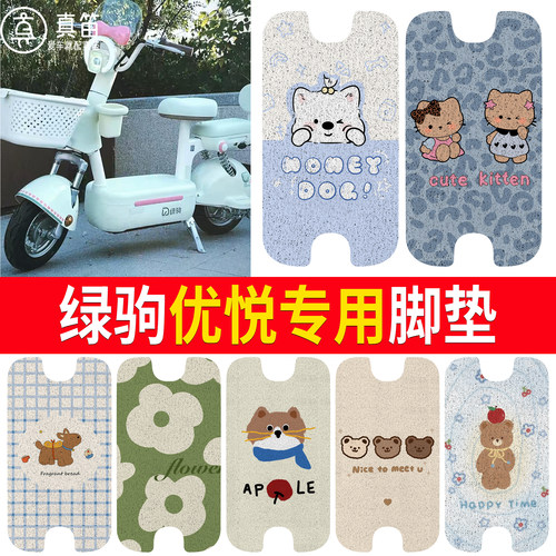 【绿驹优悦】适用脚垫