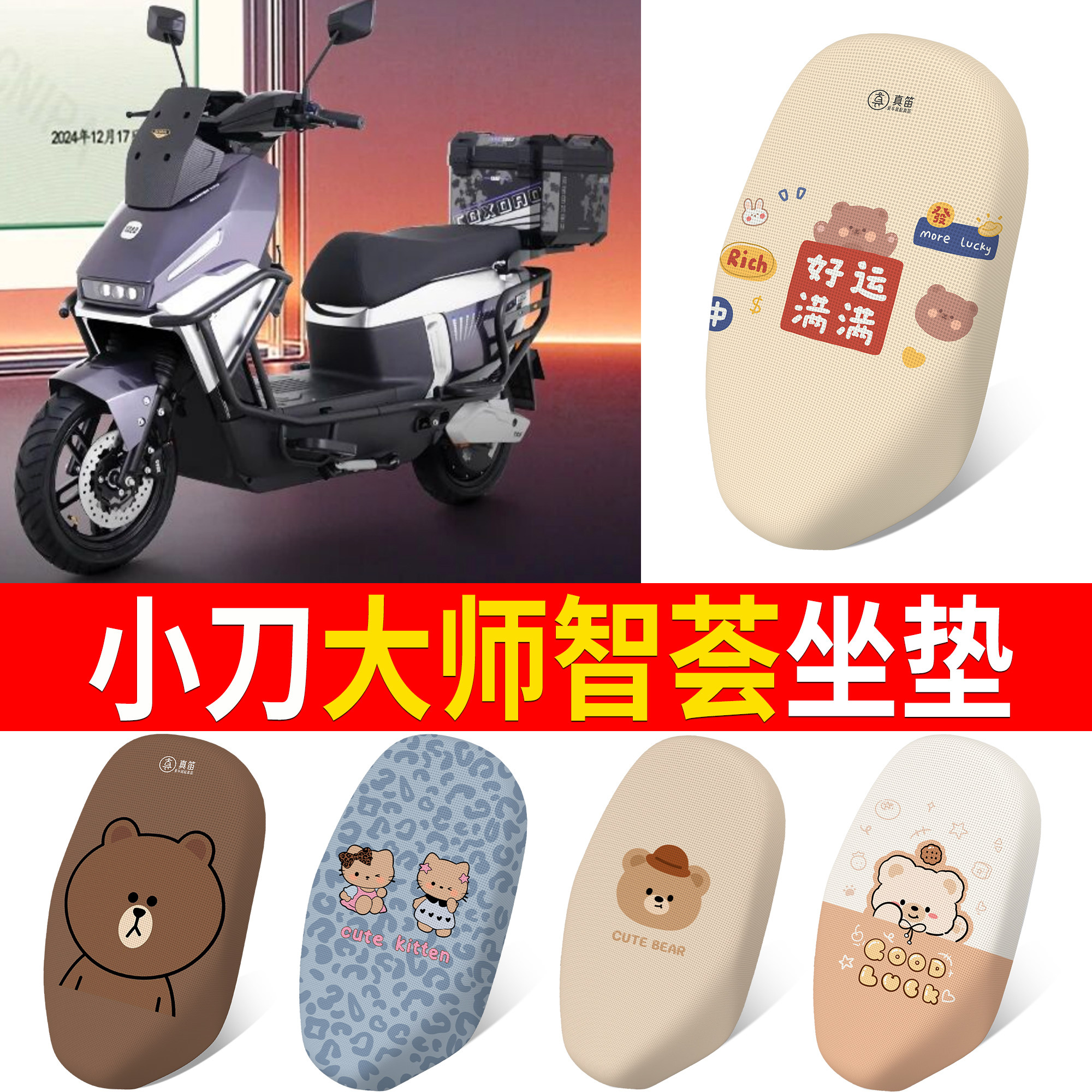 【小刀大师】适用坐垫