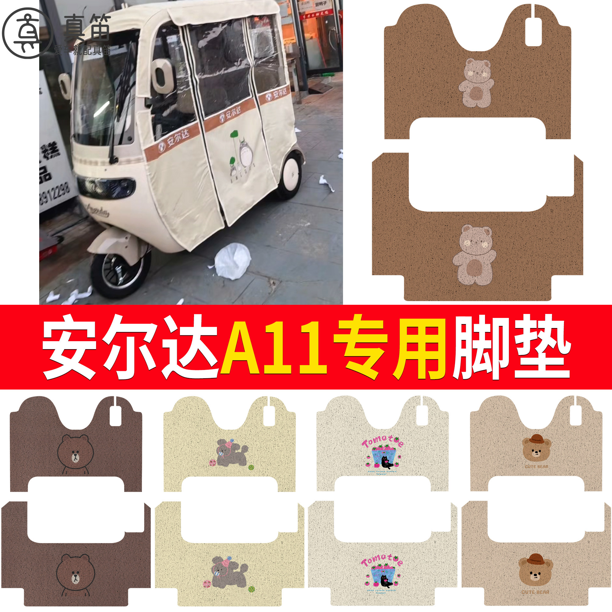 【安尔达A11】适用三轮脚垫