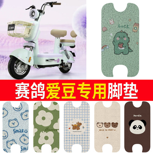 【赛鸽爱豆】适用脚垫