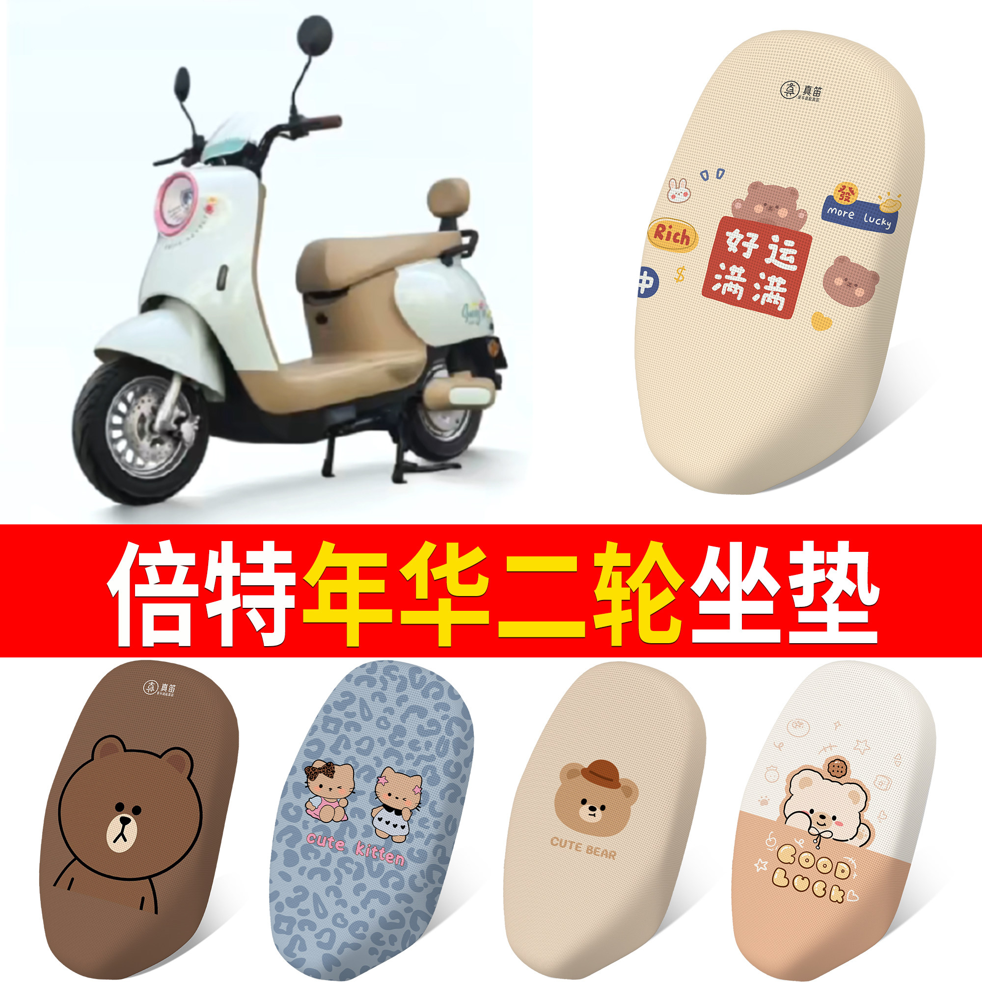 【倍特年华】适用坐垫