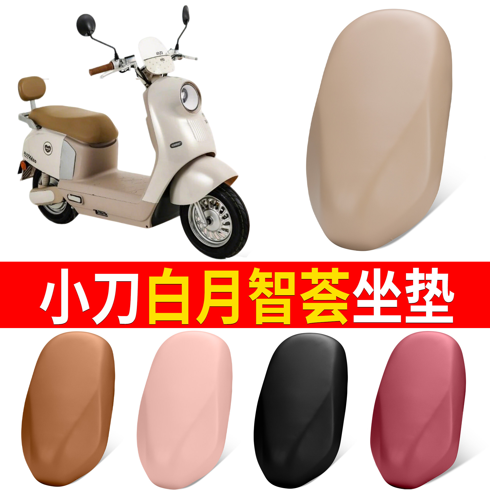 【小刀白月智荟】适用皮革坐垫