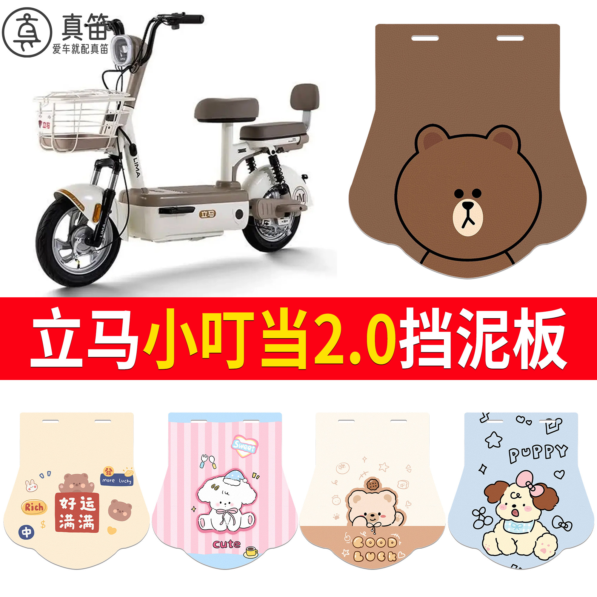 【立马小叮当2.0】适用挡泥板