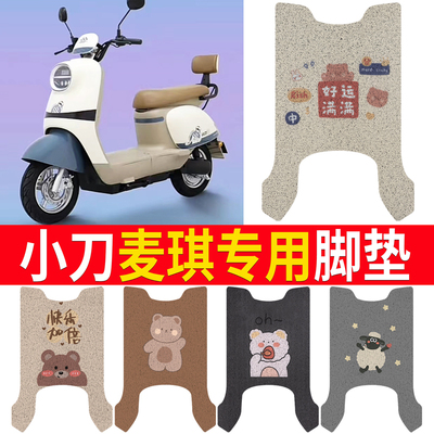 【小刀麦琪】专用脚垫