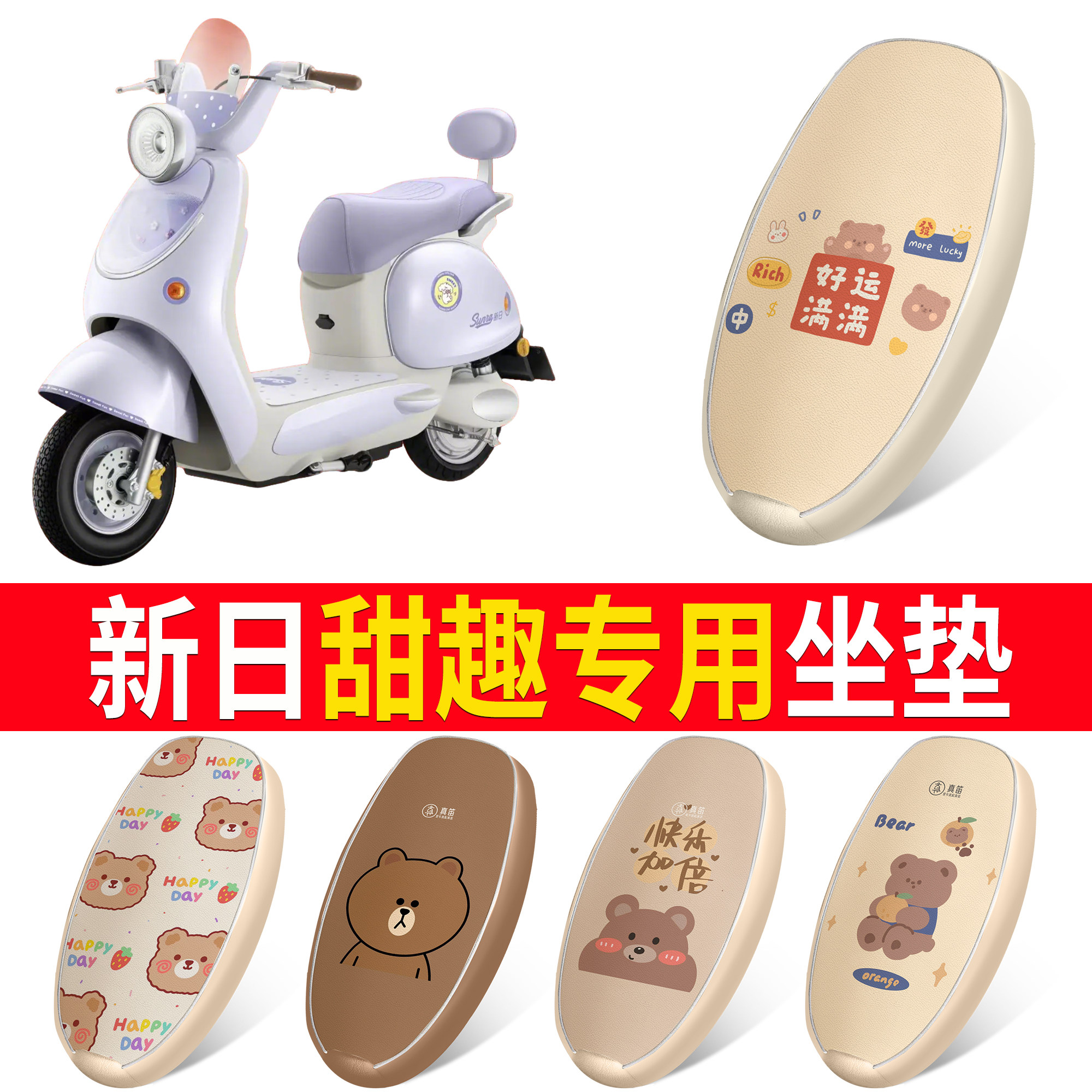 【新日甜趣】适用皮革坐垫