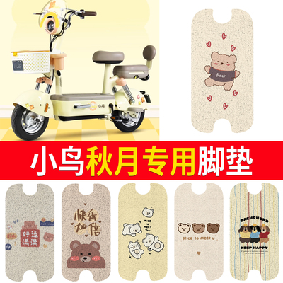 【小鸟秋月】适用脚垫