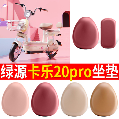 适用于【绿源卡乐20pro】坐垫