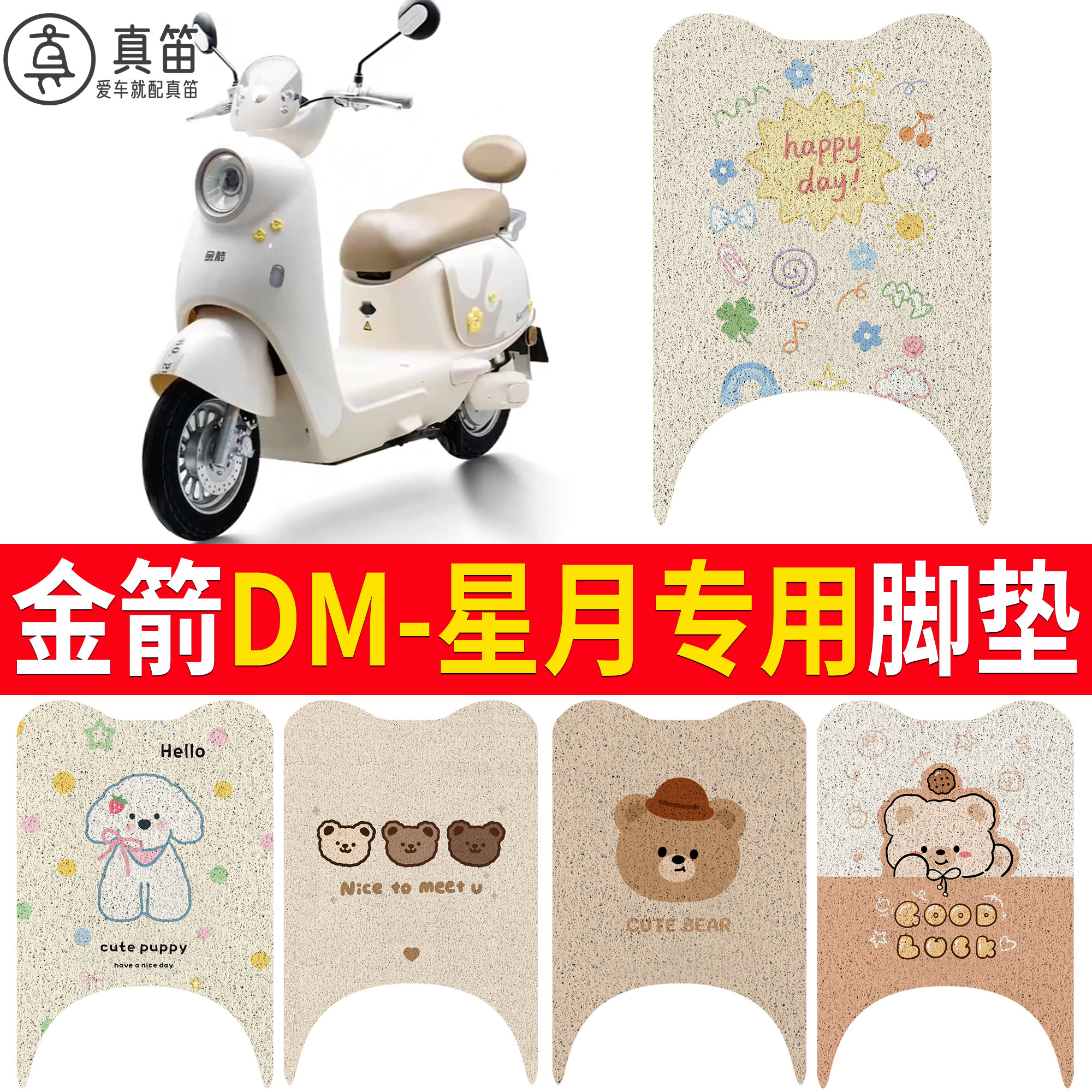 【金箭DM-星月】适用脚垫