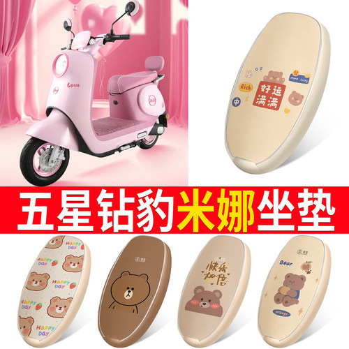 【五星钻豹米娜】适用皮革坐垫