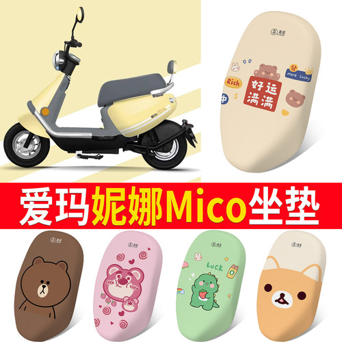 适用于【爱玛妮娜MICO】坐垫