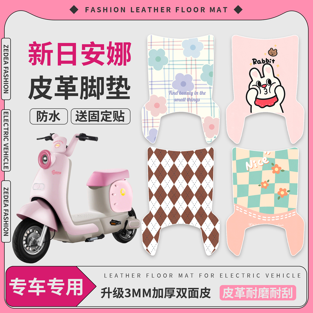 【新日安娜】适用脚垫