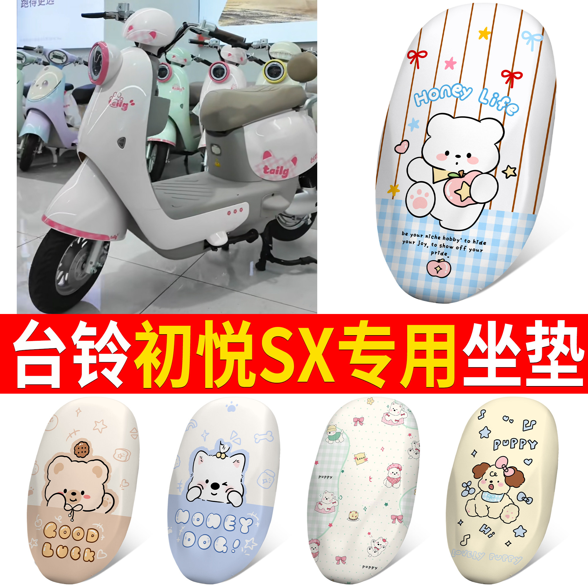 【台铃初悦SX】适用皮革坐垫