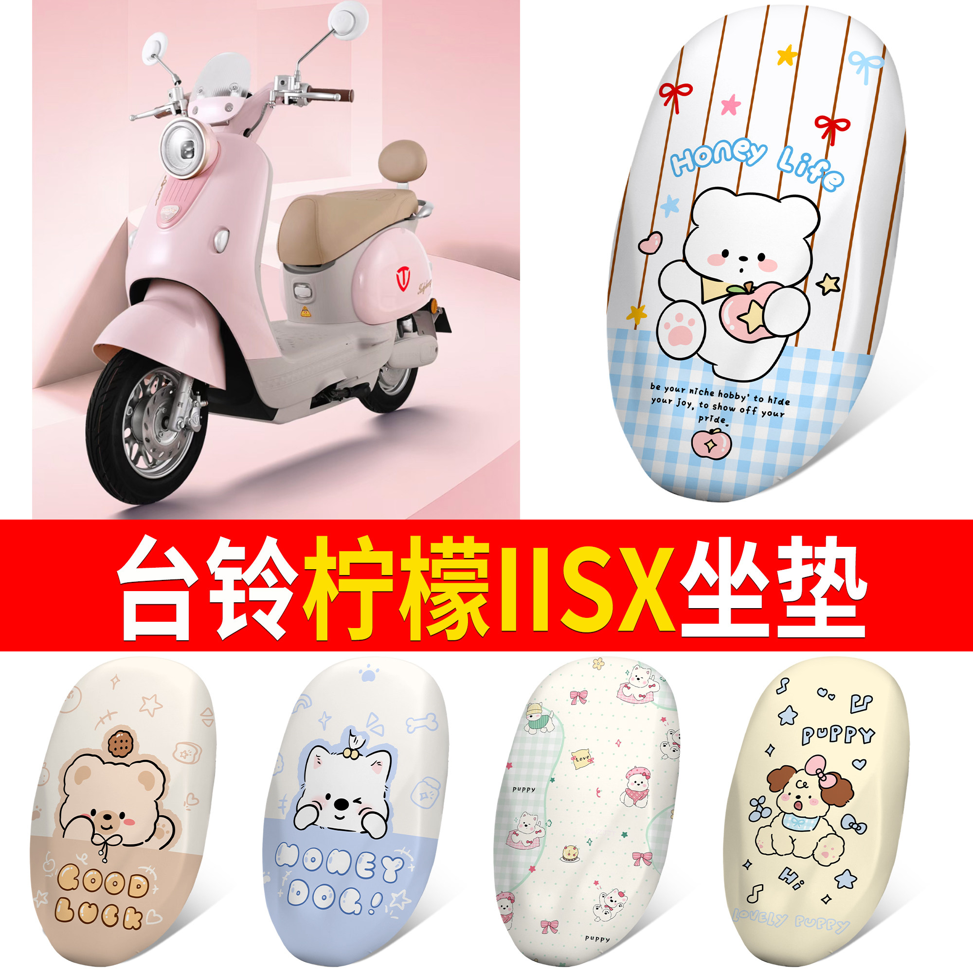 【台铃柠檬IISX】适用坐垫