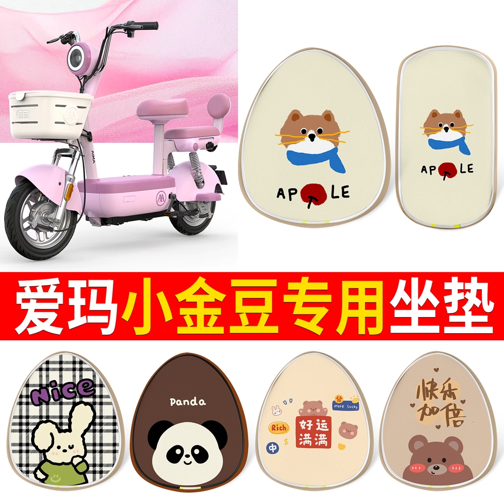 适用于爱玛小金豆印花皮坐垫
