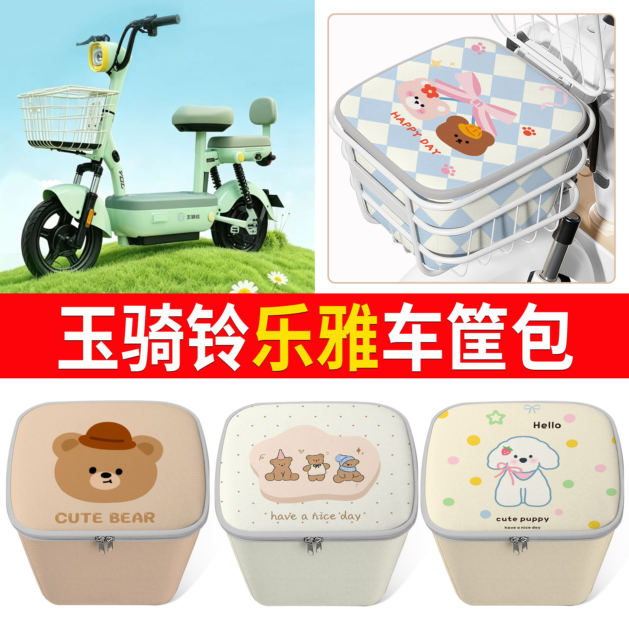【玉骑铃乐雅】适用内胆包