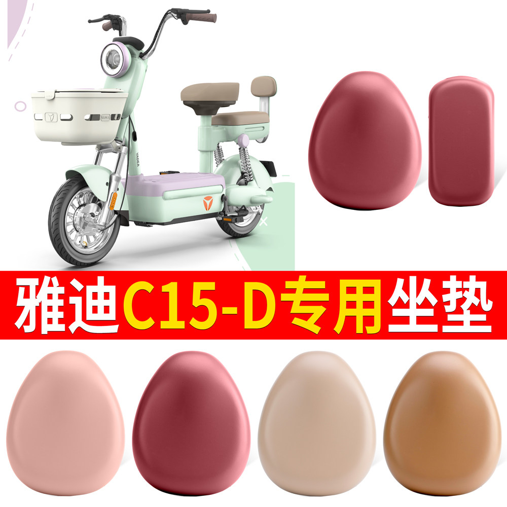 适用于【雅迪C15-D】皮革坐垫
