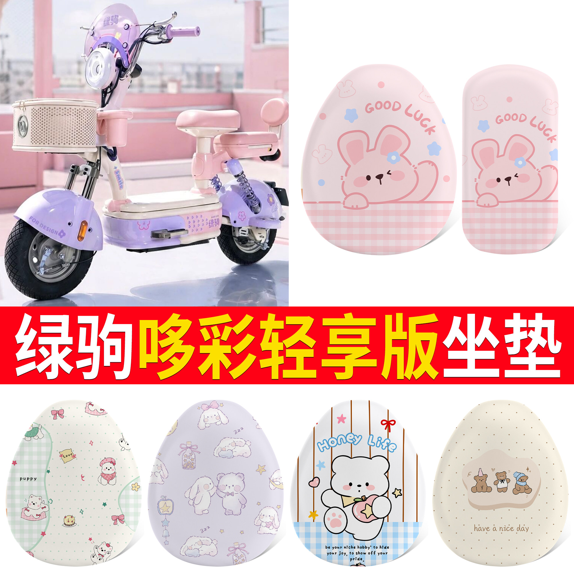 【绿驹哆彩轻享版】适用皮革坐垫