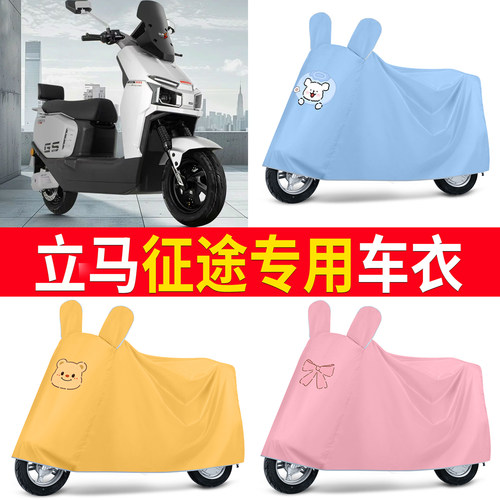 【立马征途】适用车衣