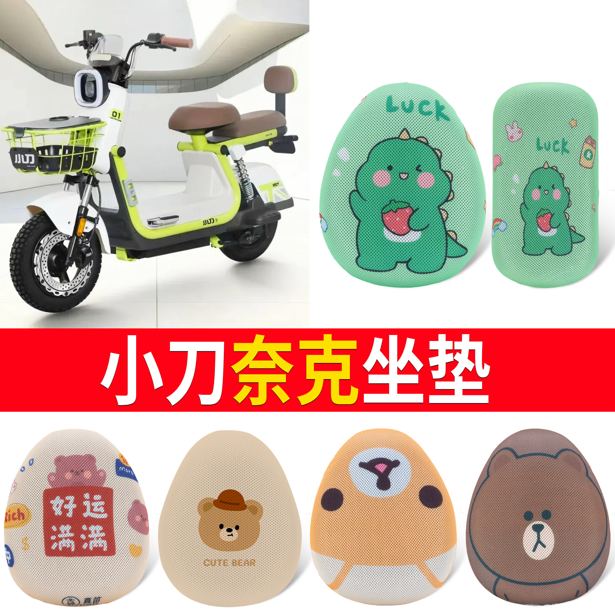 【小刀奈克】适用坐垫
