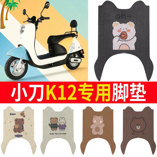 适用于【小刀K12】专用脚垫防水