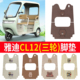 适用于雅迪CL12电动三轮车脚垫YD1000DZK 41C防滑厚丝圈脚踩踏板