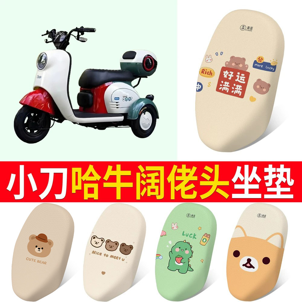 适用于【小刀哈牛】专用脚垫