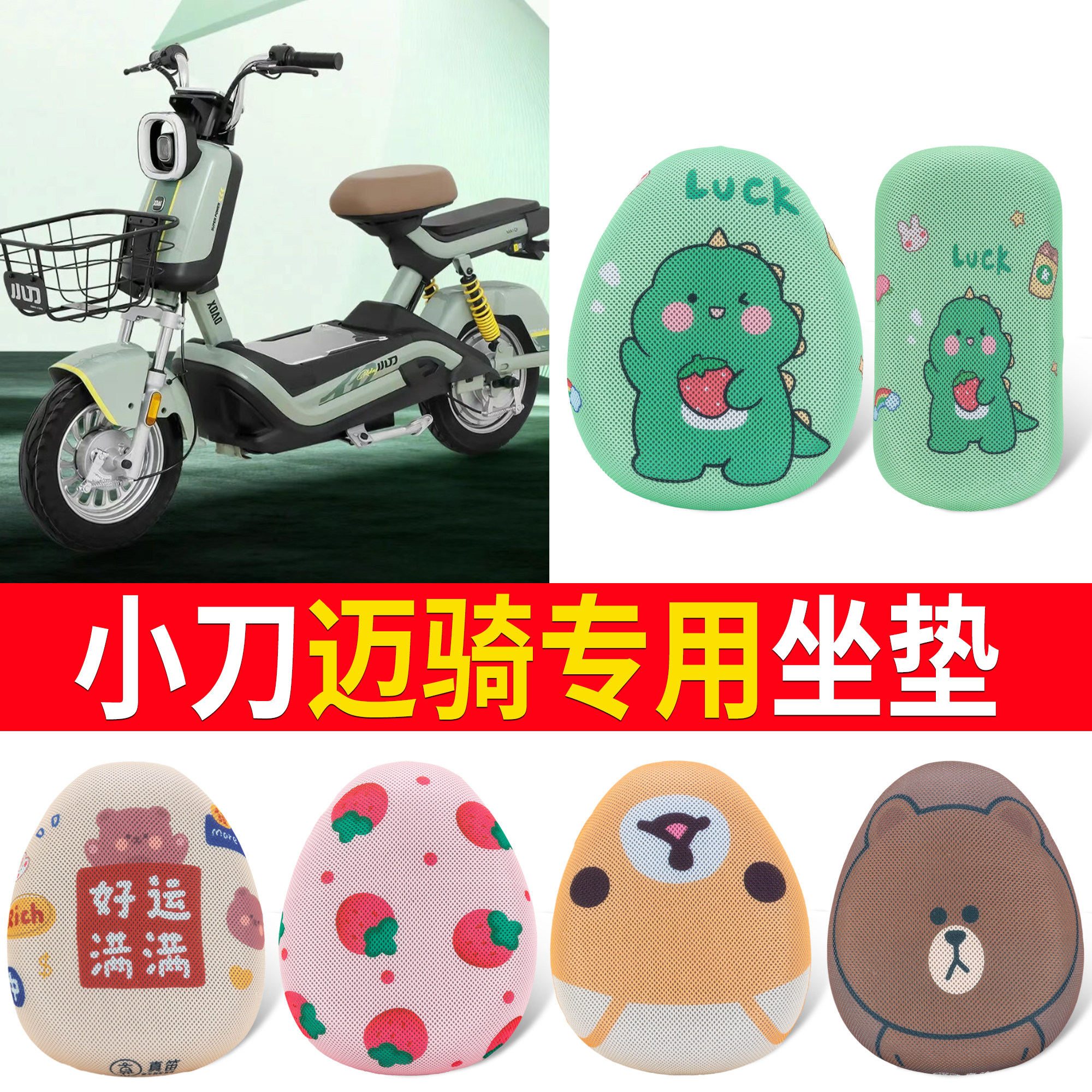 【小刀迈骑】适用坐垫