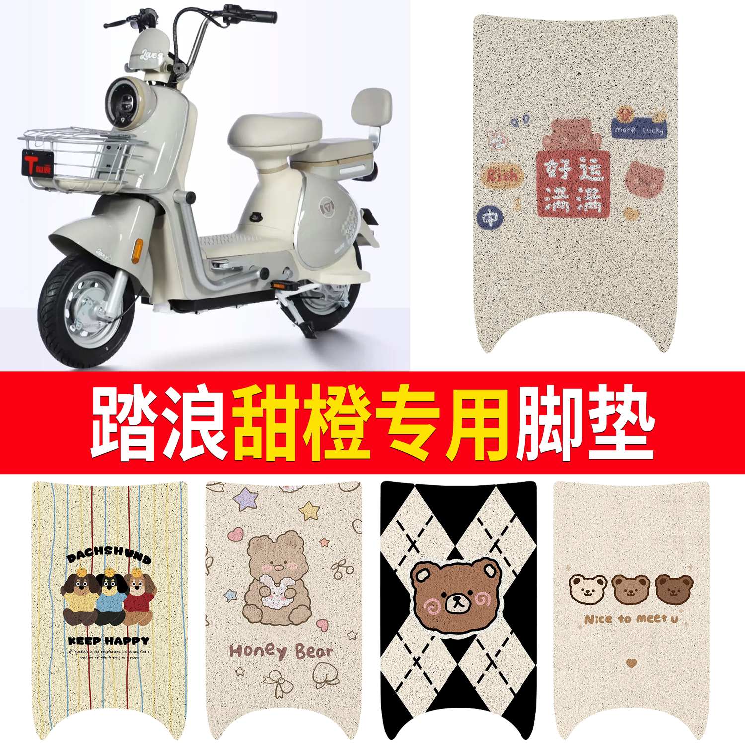 【踏浪甜橙】适用脚垫