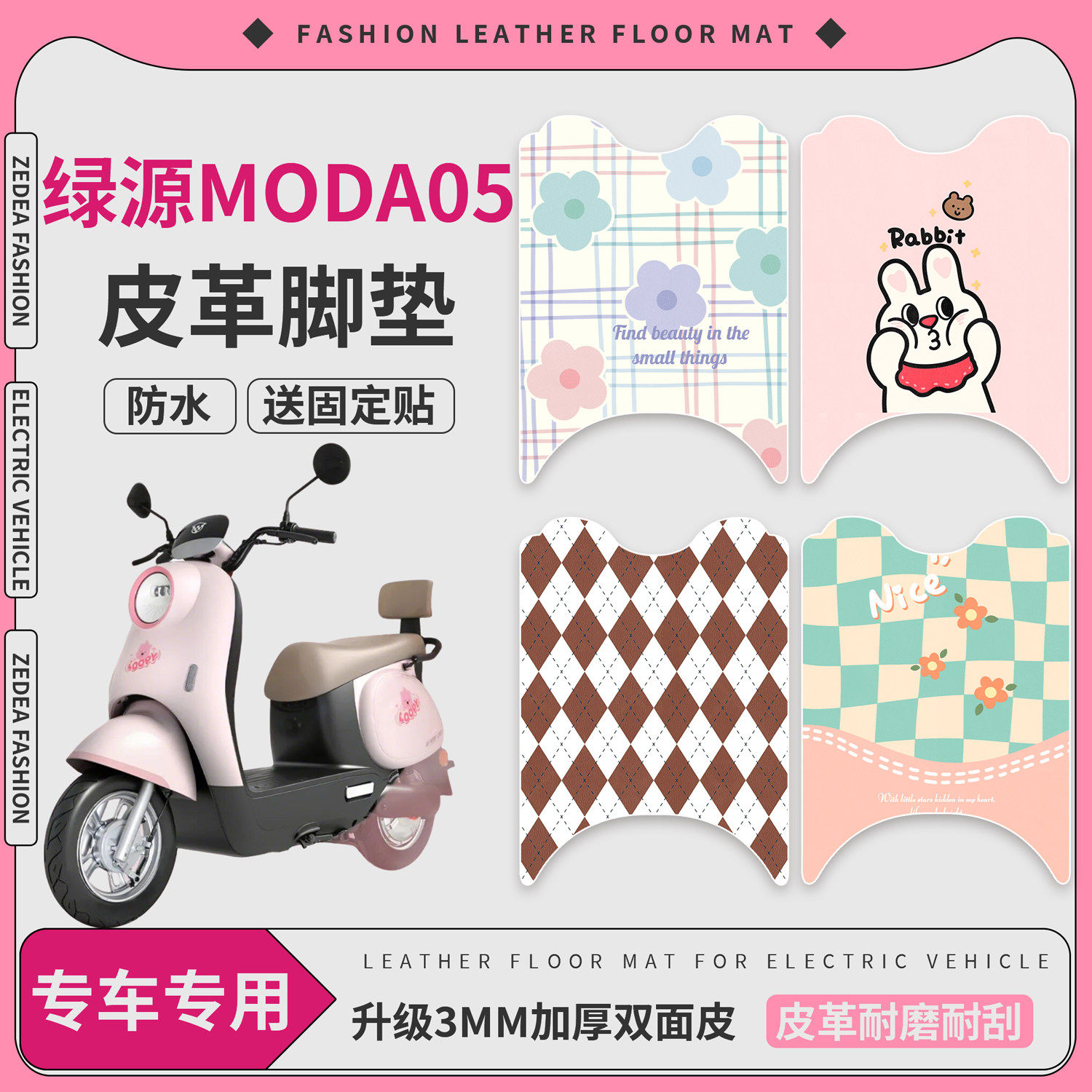 适用绿源MODA05电动车脚垫防水皮革加厚耐磨电瓶车脚踏垫