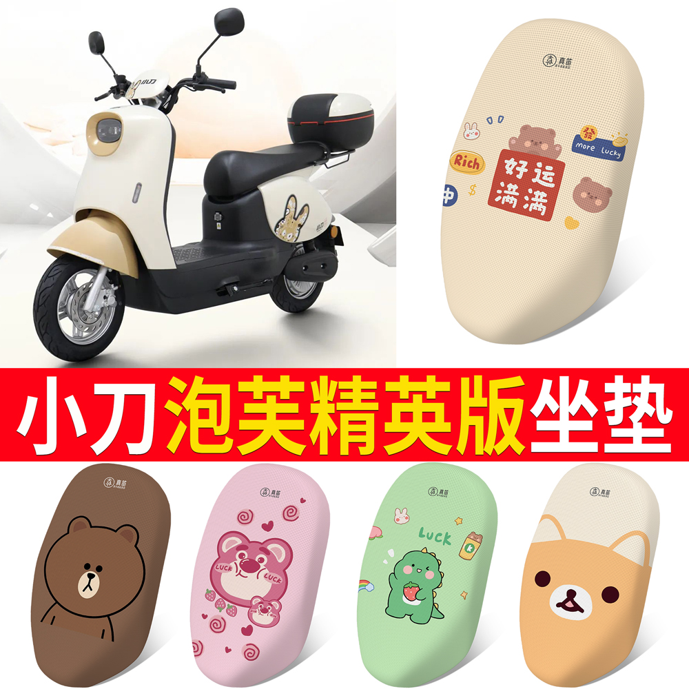 适用于【小刀泡芙精英版】脚垫