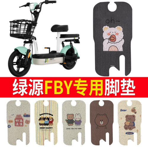 适用于【绿源FBY】专用脚垫防水
