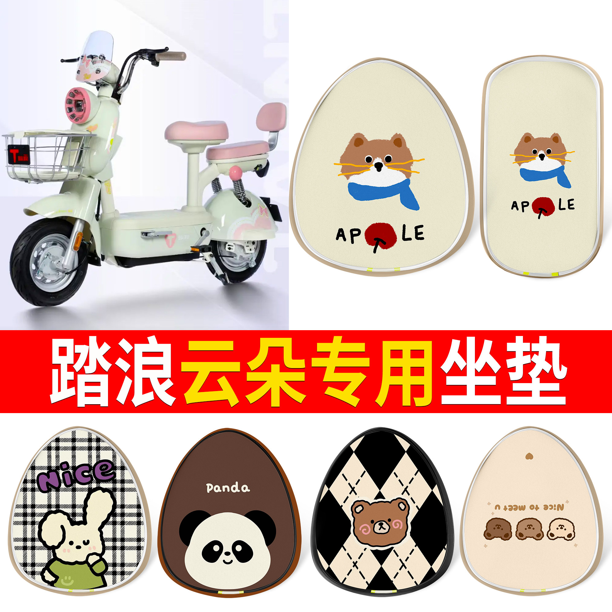 【踏浪云朵】适用皮革坐垫