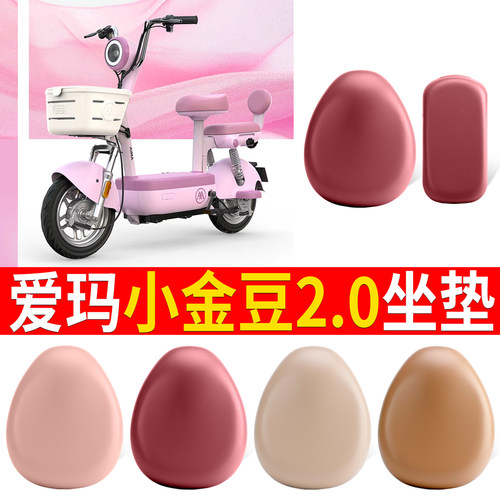 适用于爱玛小金豆2.0皮革坐垫